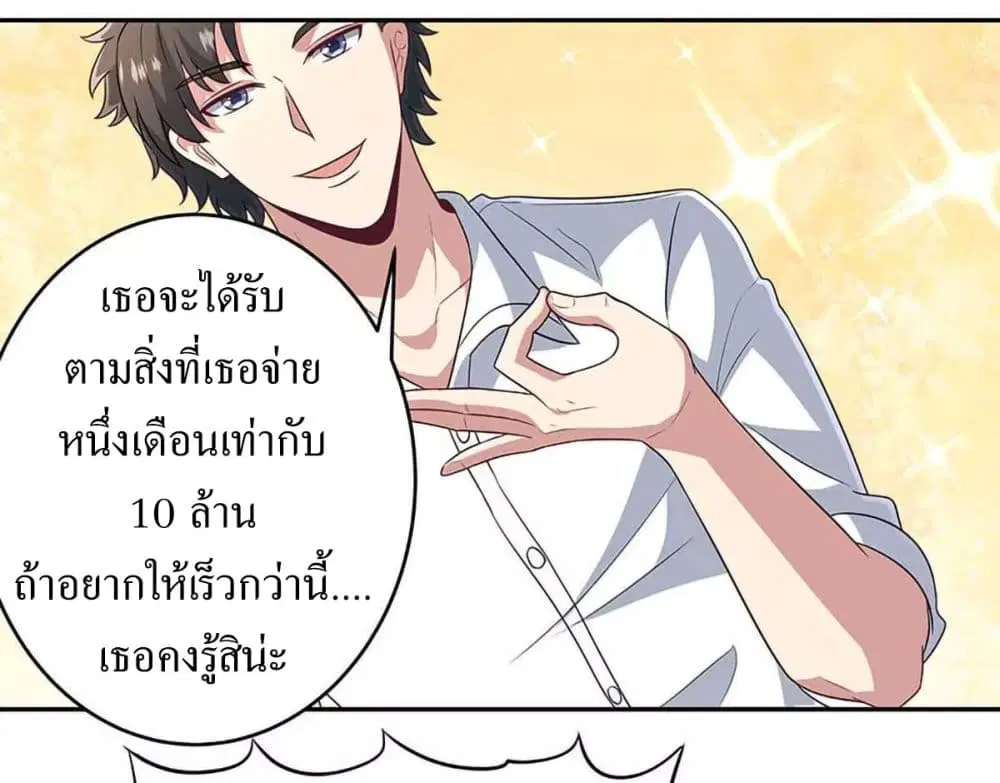 The Super Doctor From 2089 ตอนที่ 66 หน้า 13