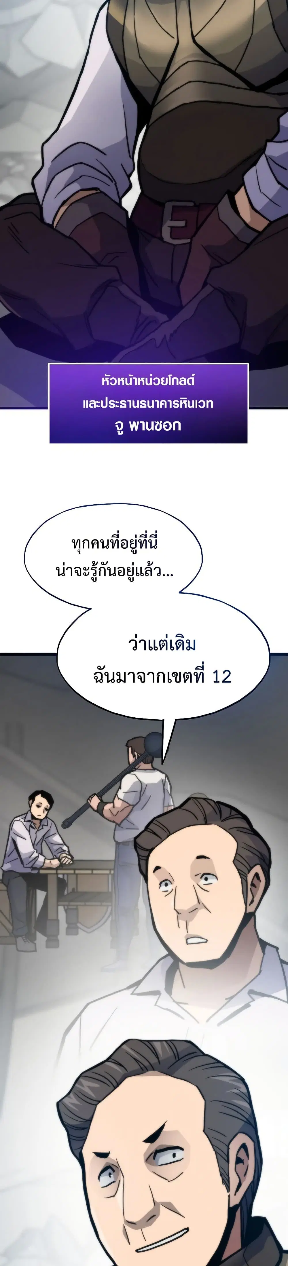 Past Life Returner ตอนที่ 86 หน้า 22