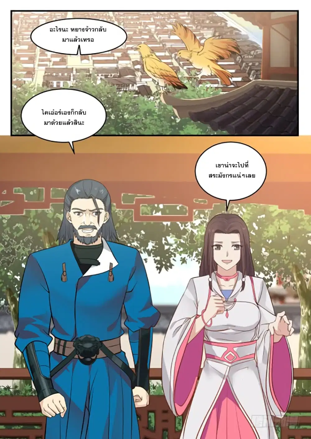 Martial Peak ตอนที่ 332 หน้า 7