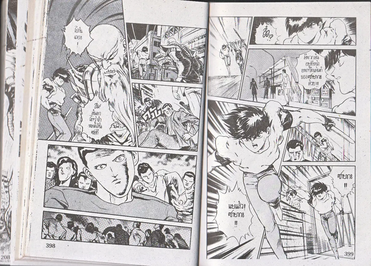 Makai Toshi Hunter ตอนที่ 123 หน้า 9