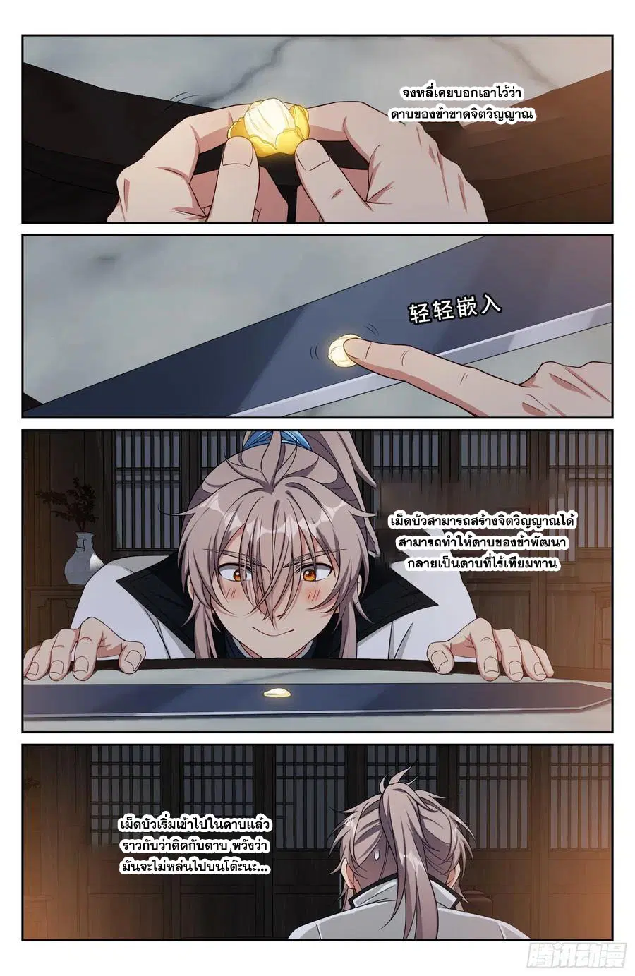 Nightwatcher ตอนที่ 513 หน้า 19