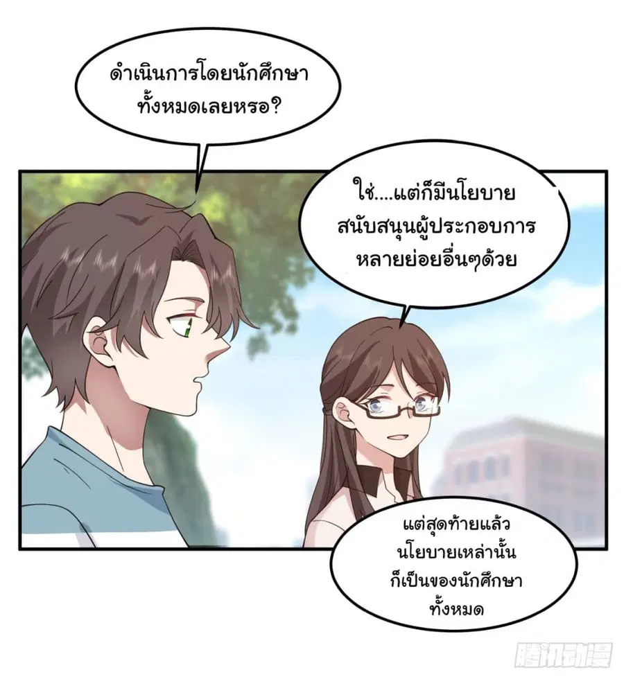 I Really Don’t Want to be Reborn ตอนที่ 74 หน้า 10