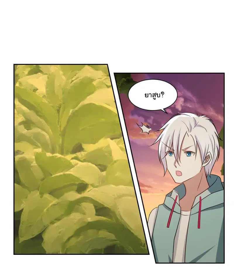 I Have a Dragon in My Body ตอนที่ 135 หน้า 14