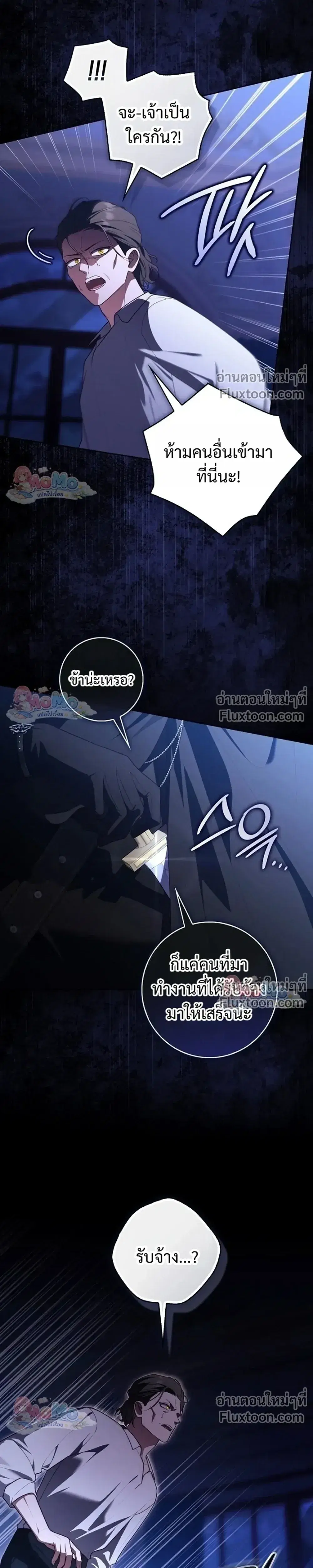 Fortune-Telling Lady ตอนที่ 156 หน้า 23