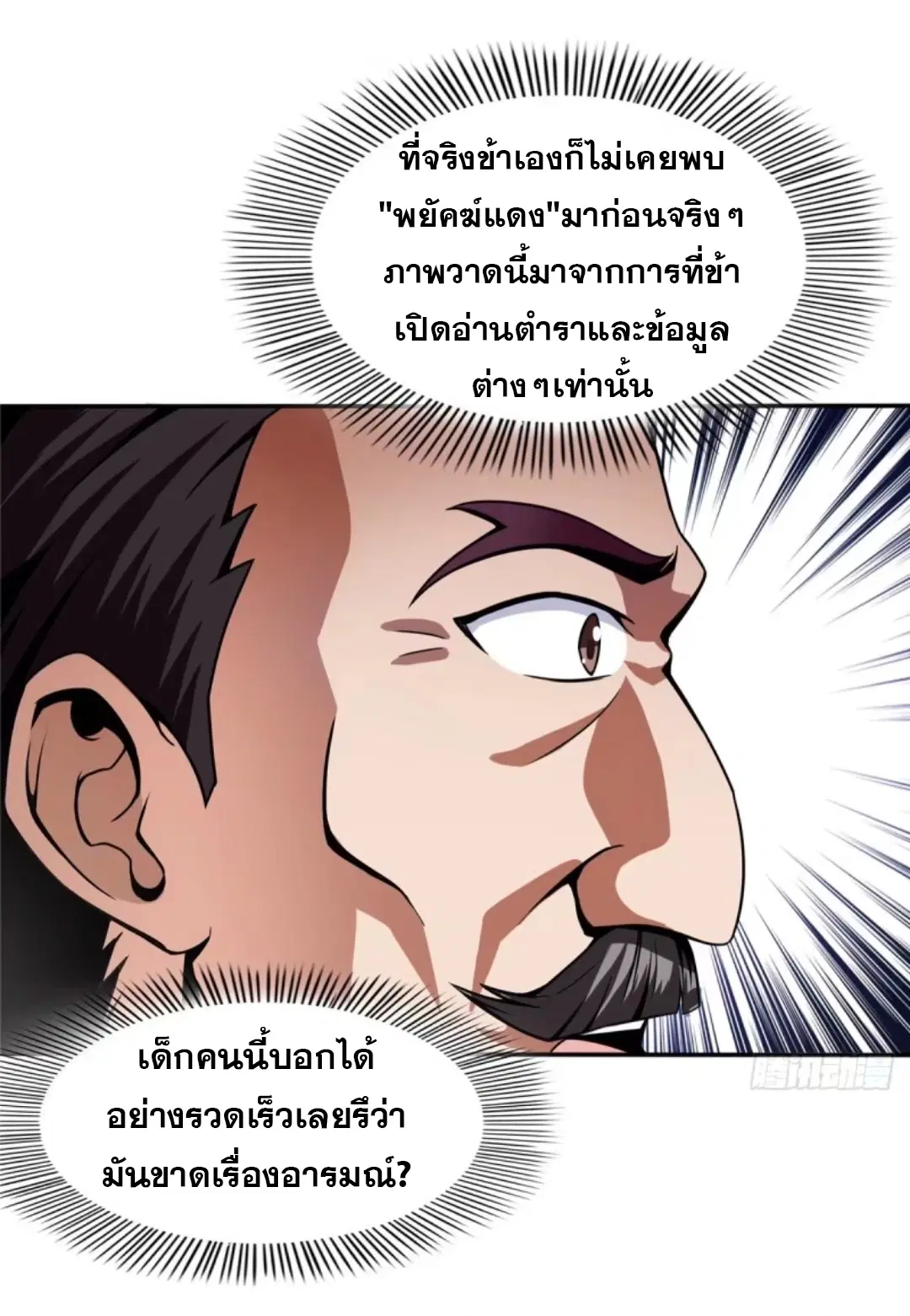 Library to Heaven’s Path ตอนที่ 31 หน้า 10