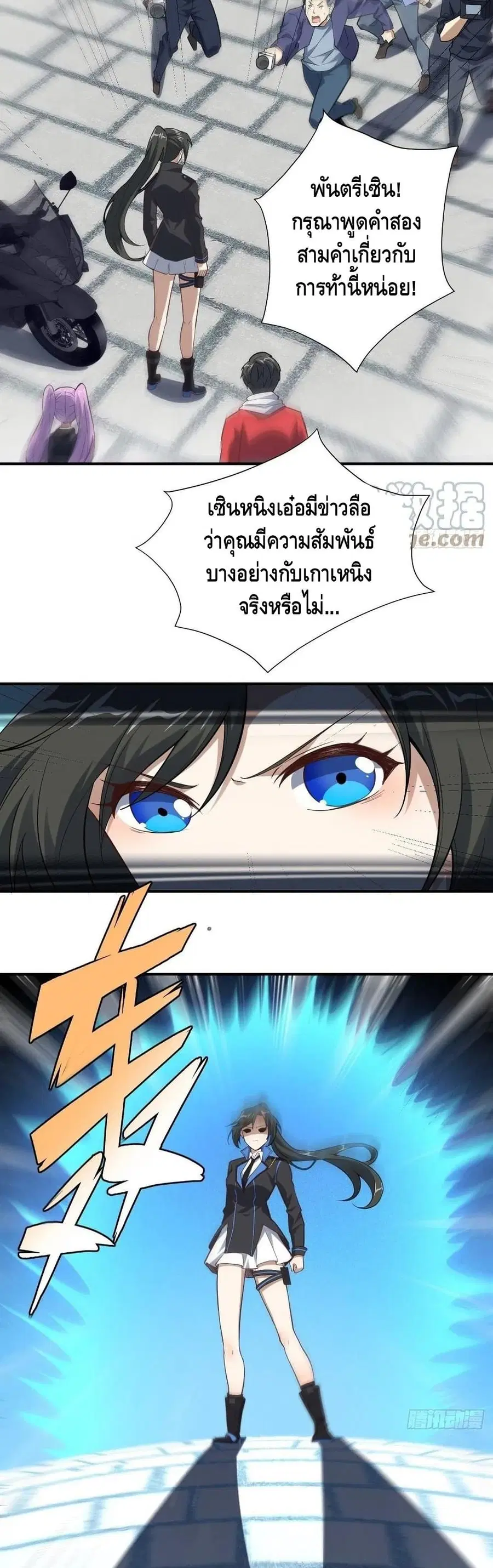 High Energy Strikes ตอนที่ 157 หน้า 21