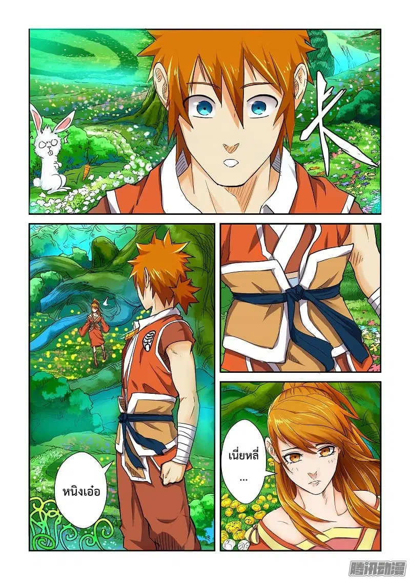Tales of Demons and Gods ตอนที่ 113 หน้า 8