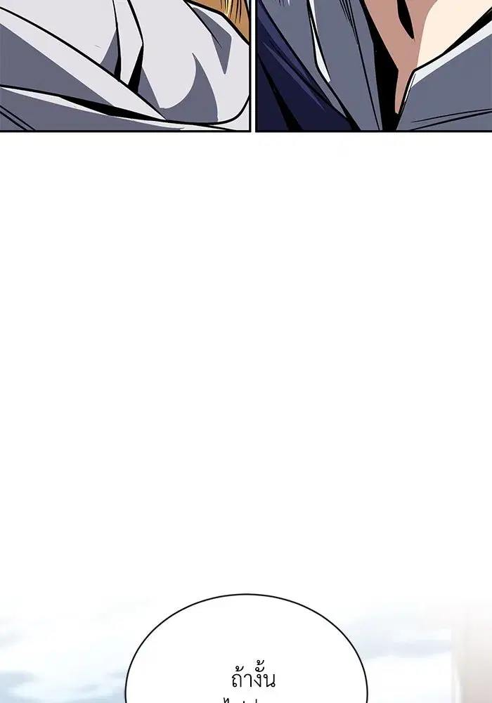 The Lazy Lord Masters the Sword ตอนที่ 117 หน้า 163