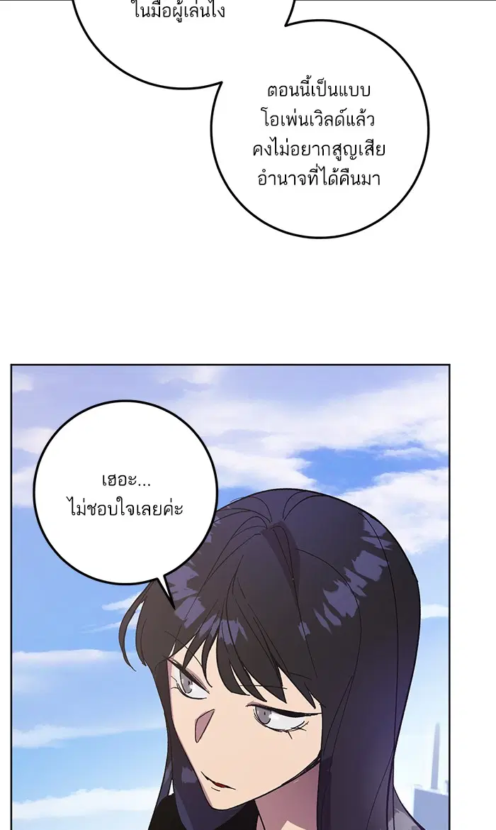 Return to Player ตอนที่ 42 หน้า 6