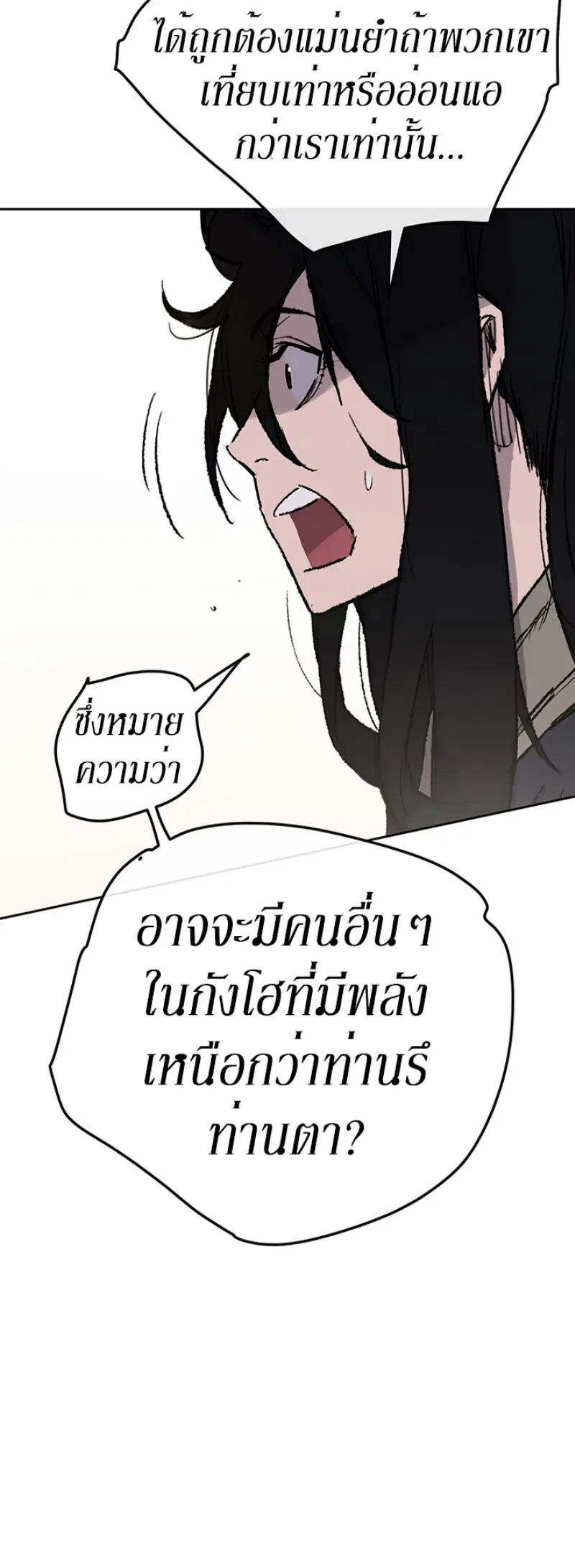 The Undefeatable Swordsman ตอนที่ 44 หน้า 17