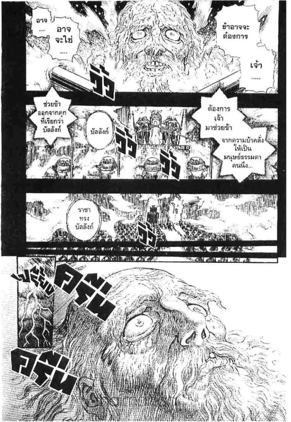 Berserk ตอนที่ 140 หน้า 15