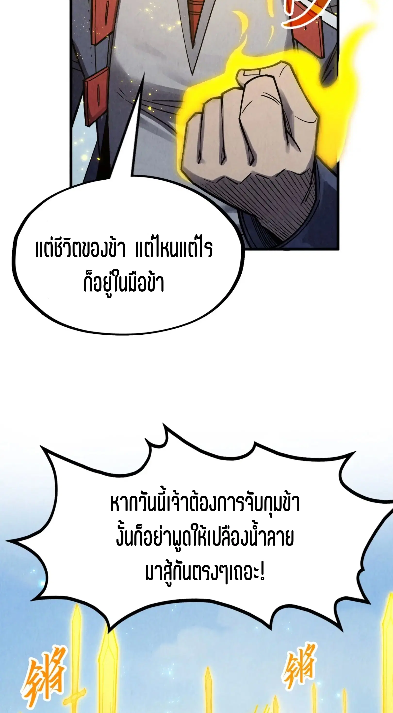 The Eternal Supreme ตอนที่ 281 หน้า 37