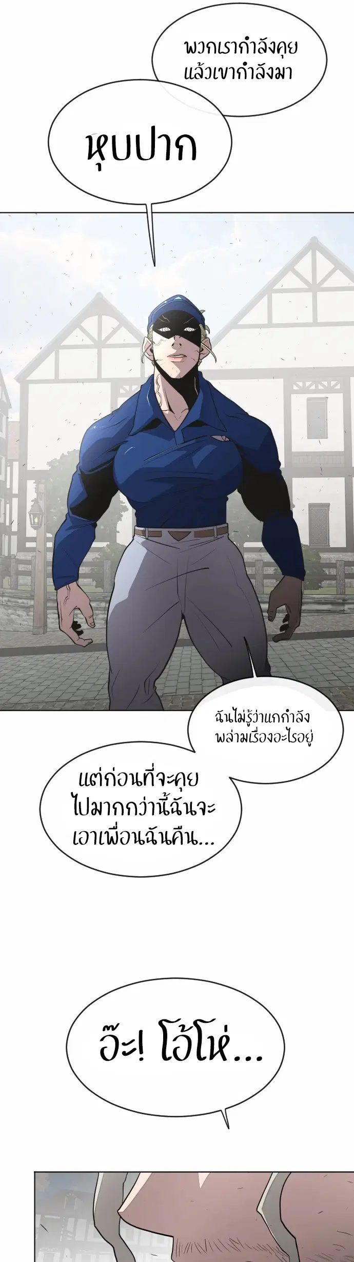 Superhuman Era ตอนที่ 49 หน้า 19