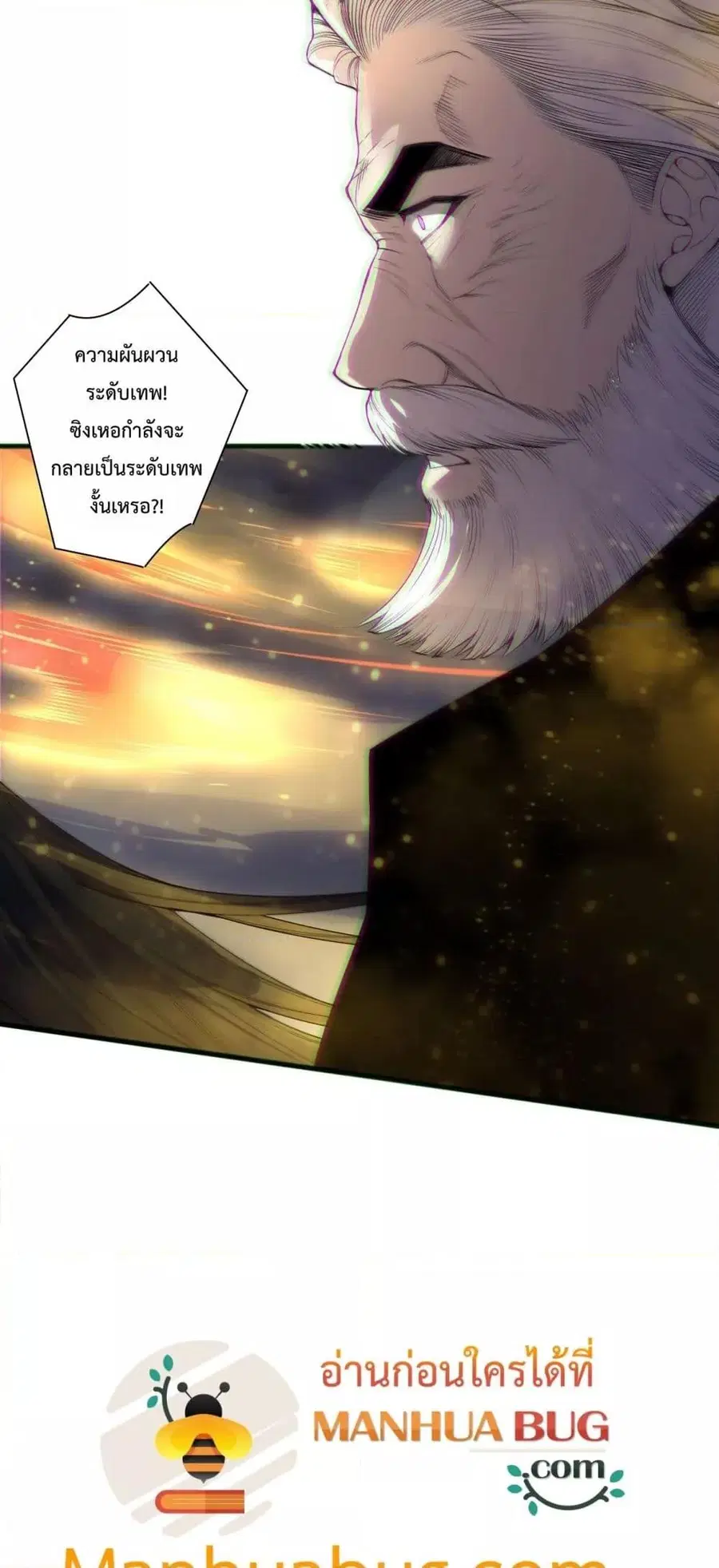 Necromancer King of The Scourge ตอนที่ 188 หน้า 3