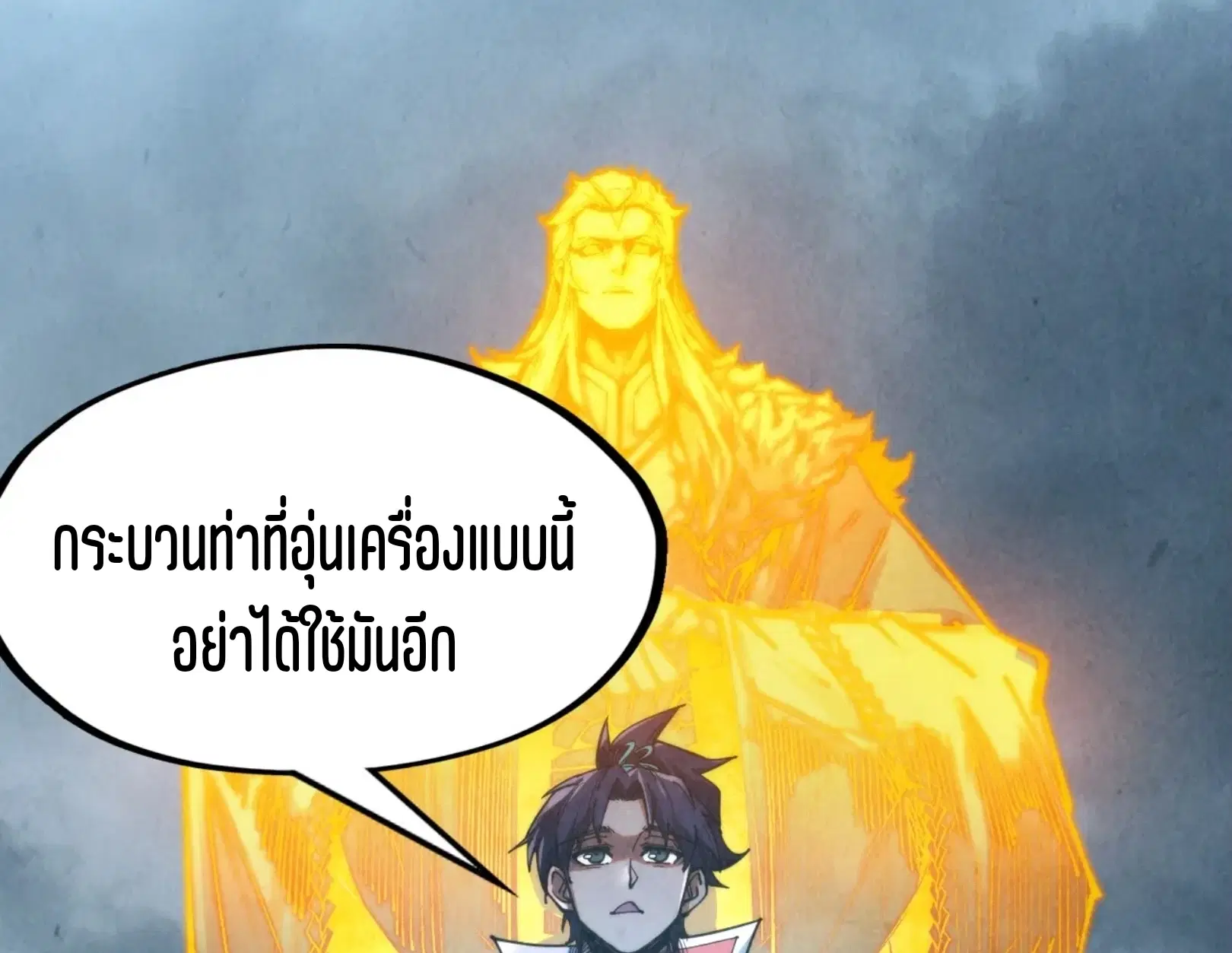 The Eternal Supreme ตอนที่ 281 หน้า 87