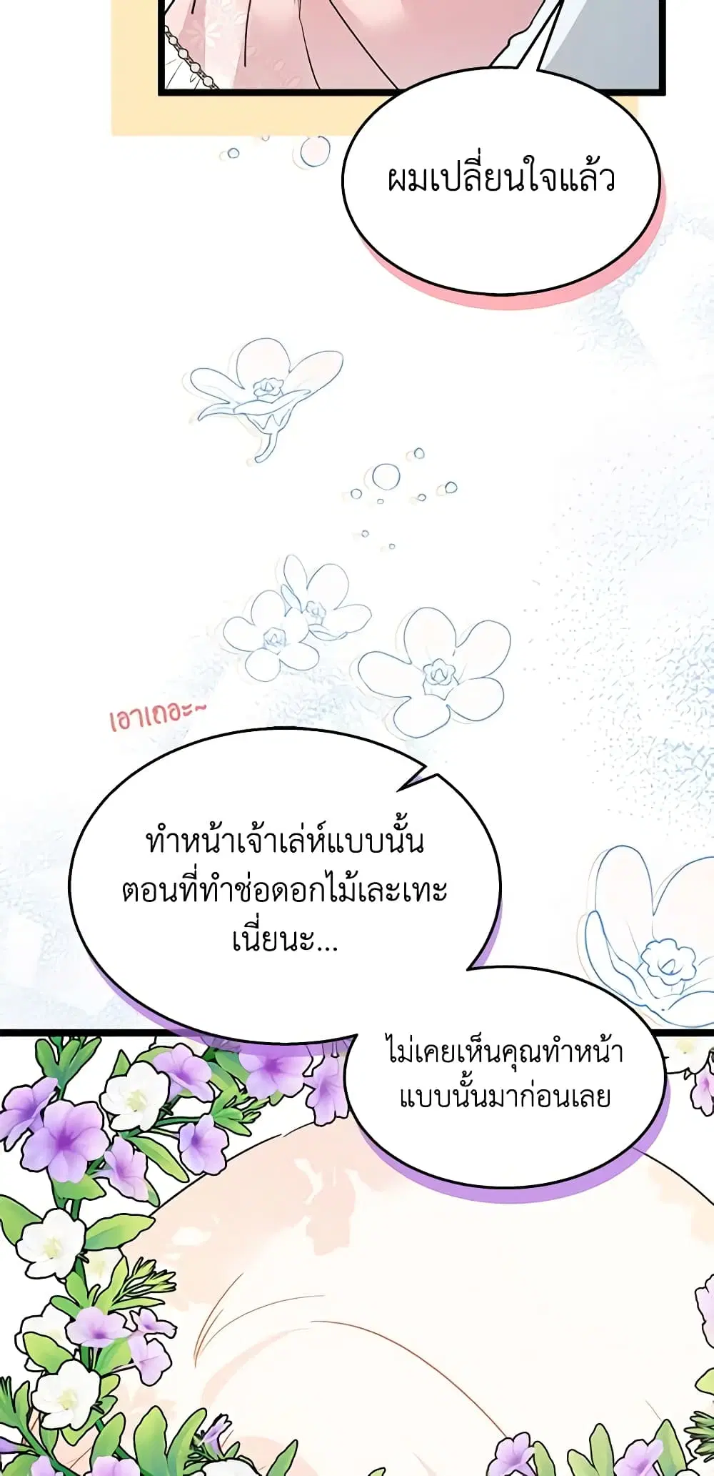 The Symbiotic Relationship Between a Panther and a Rabbit ตอนที่ 108 หน้า 28