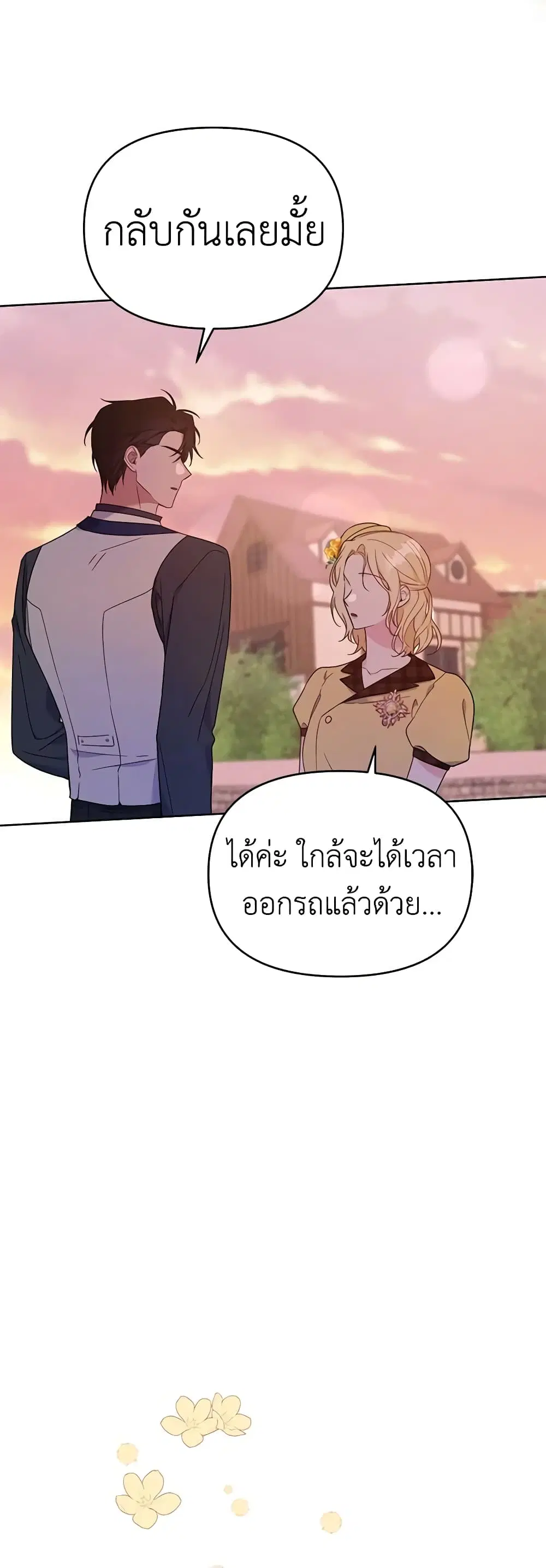 What It Means to Be You ตอนที่ 21 หน้า 42