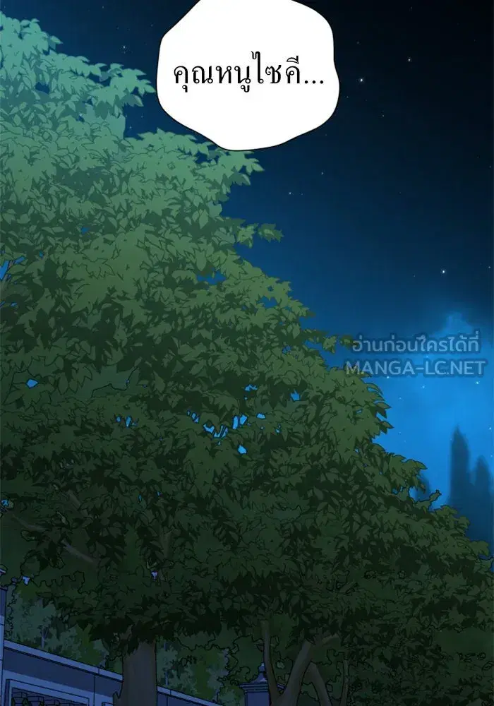 Your Throne ตอนที่ 29 หน้า 165