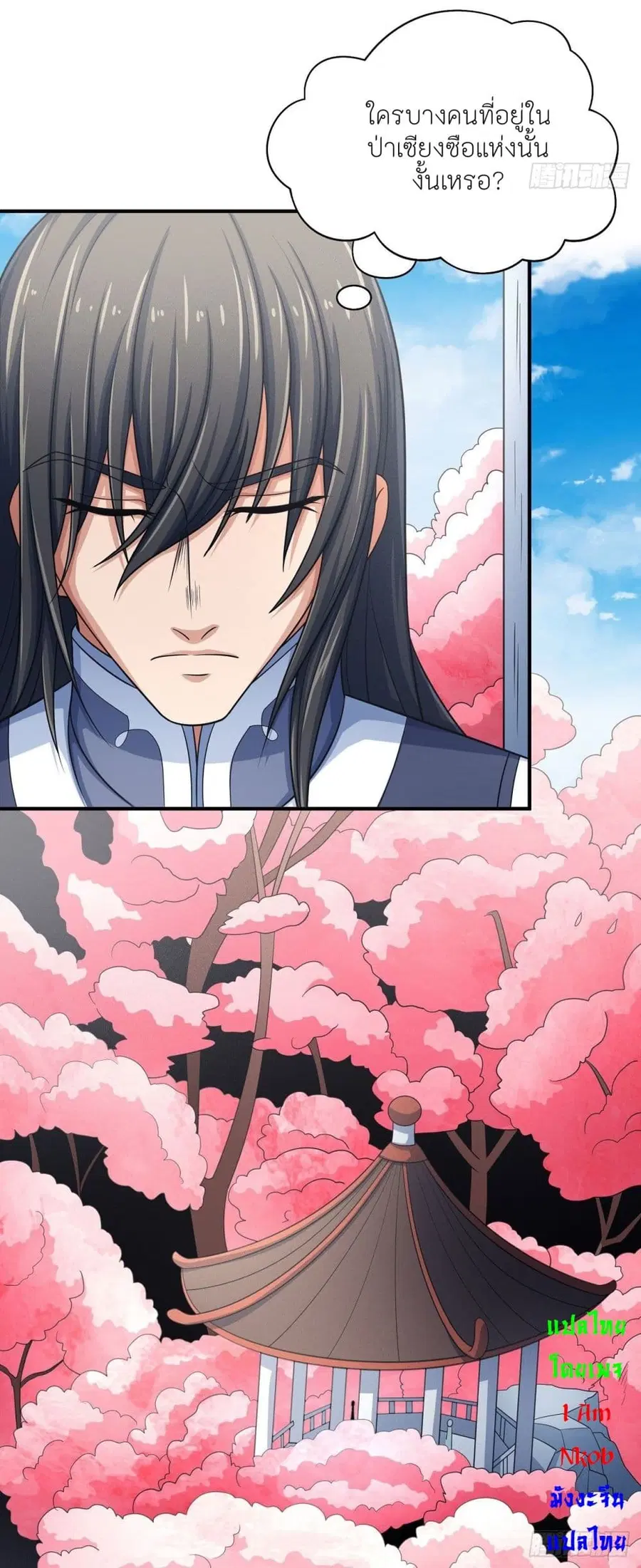 God of Martial Arts ตอนที่ 442 หน้า 5
