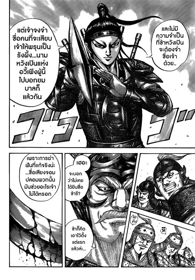 Kingdom ตอนที่ 525 หน้า 13