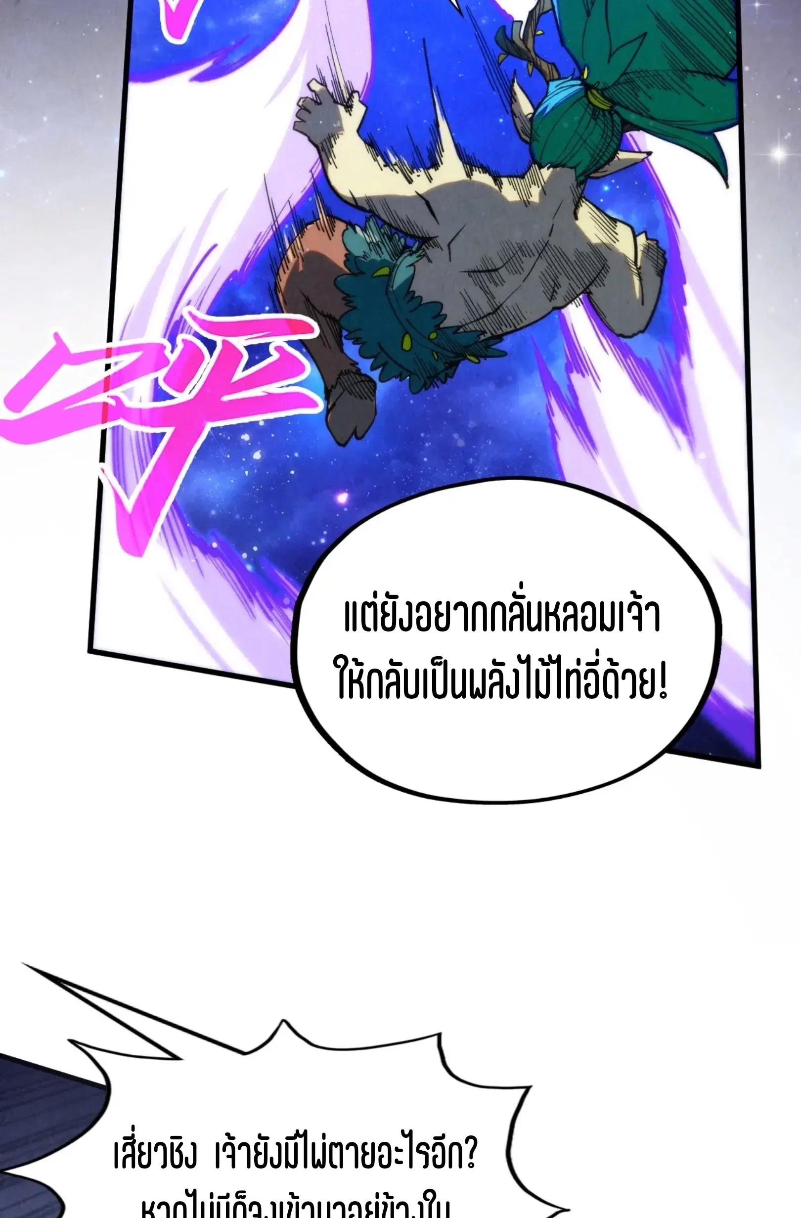 The Eternal Supreme ตอนที่ 340 หน้า 24
