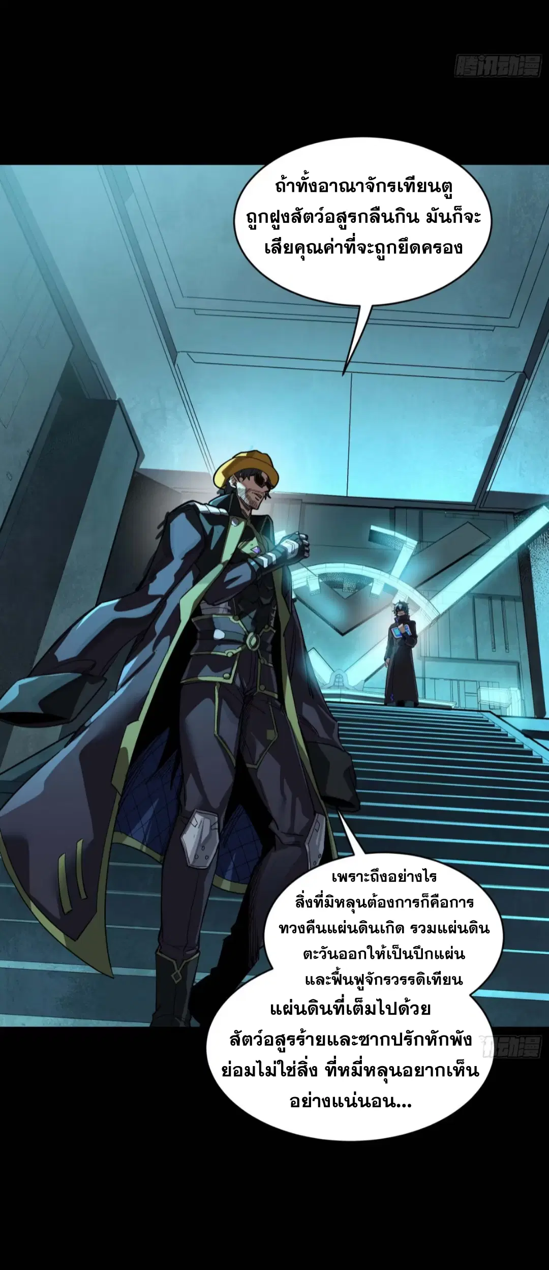 Legend of Star General ตอนที่ 262 หน้า 17