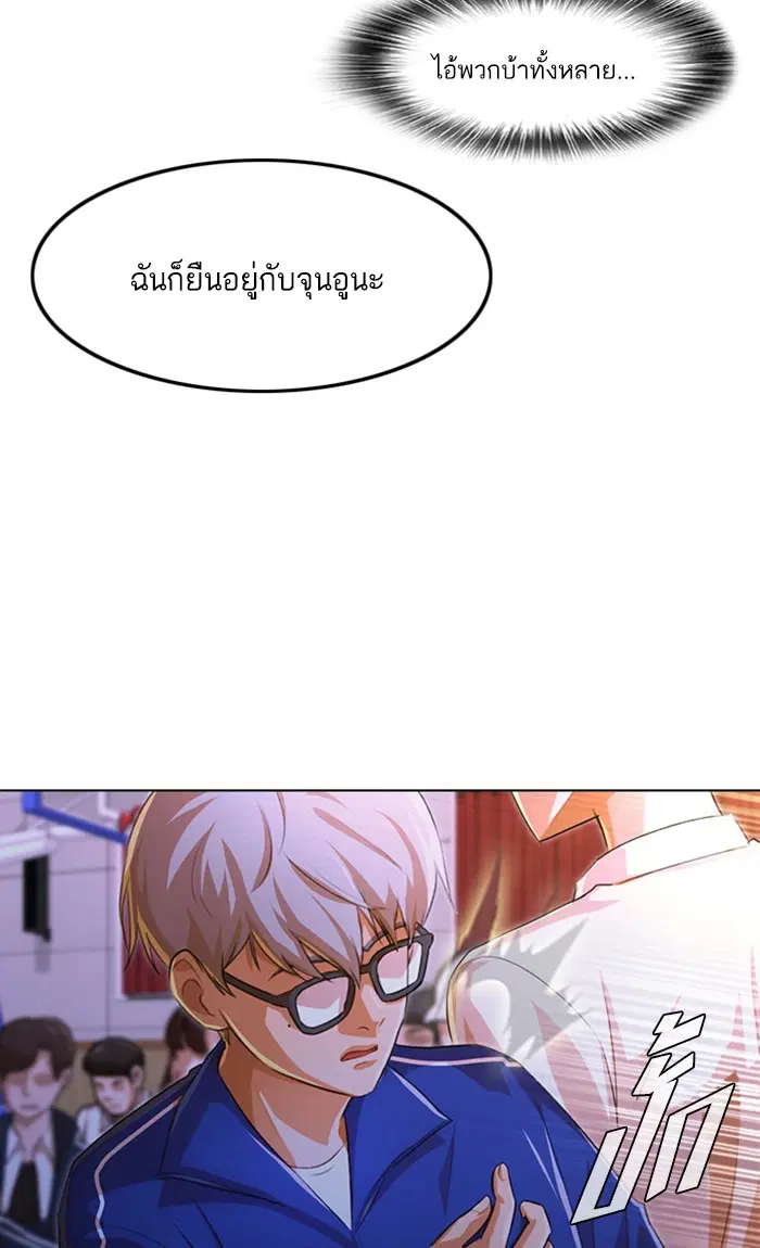 Random Chat ตอนที่ 128 หน้า 54