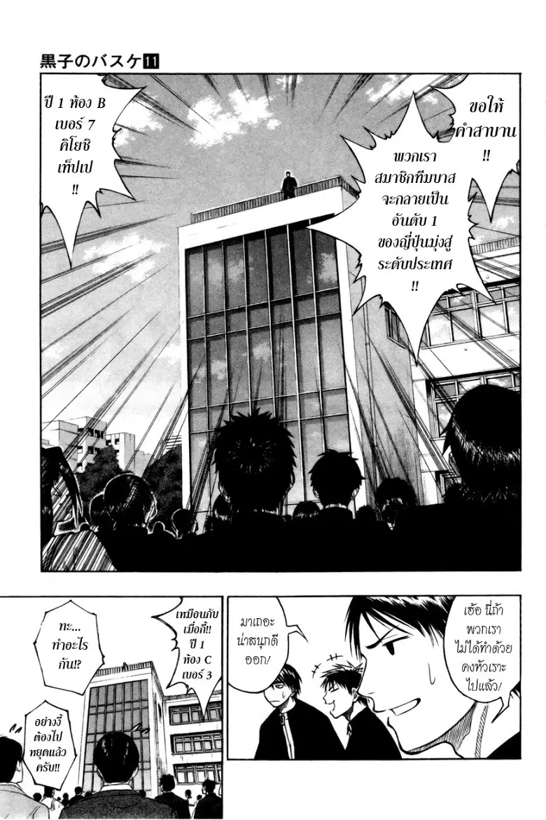Kuroko no Basuke ตอนที่ 97 หน้า 5