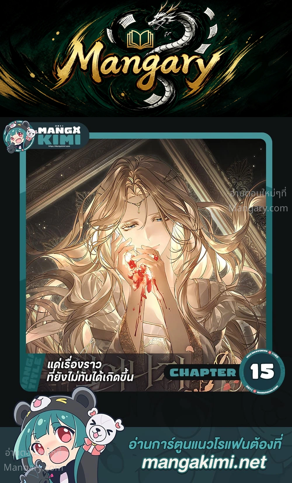 About Things That Haven’t Occurred Yet – แด่เรื่องราวที่ยังไม่เกิดขึ้น ตอนที่ 15 หน้า 1