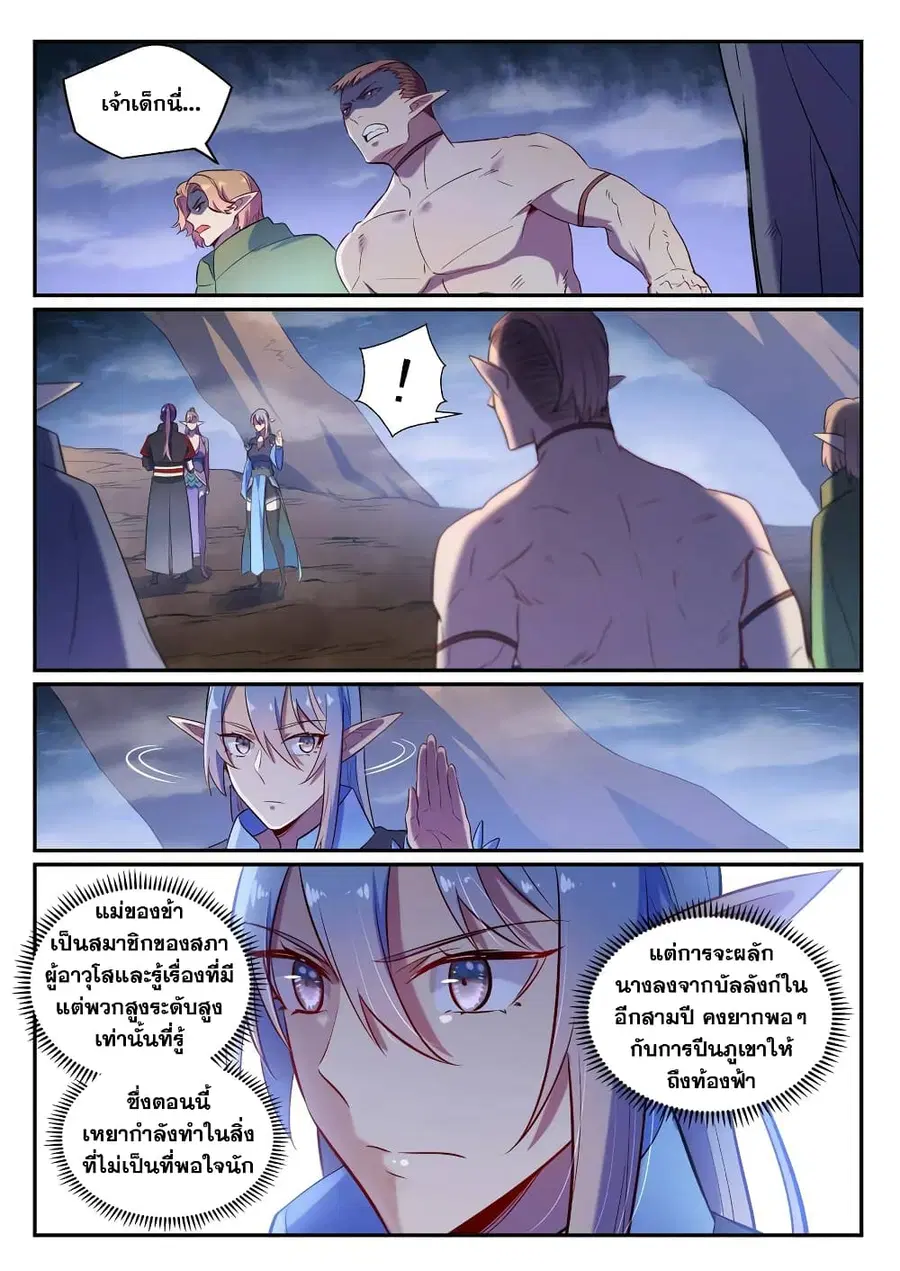 Bailian Chengshen ตอนที่ 597 หน้า 4