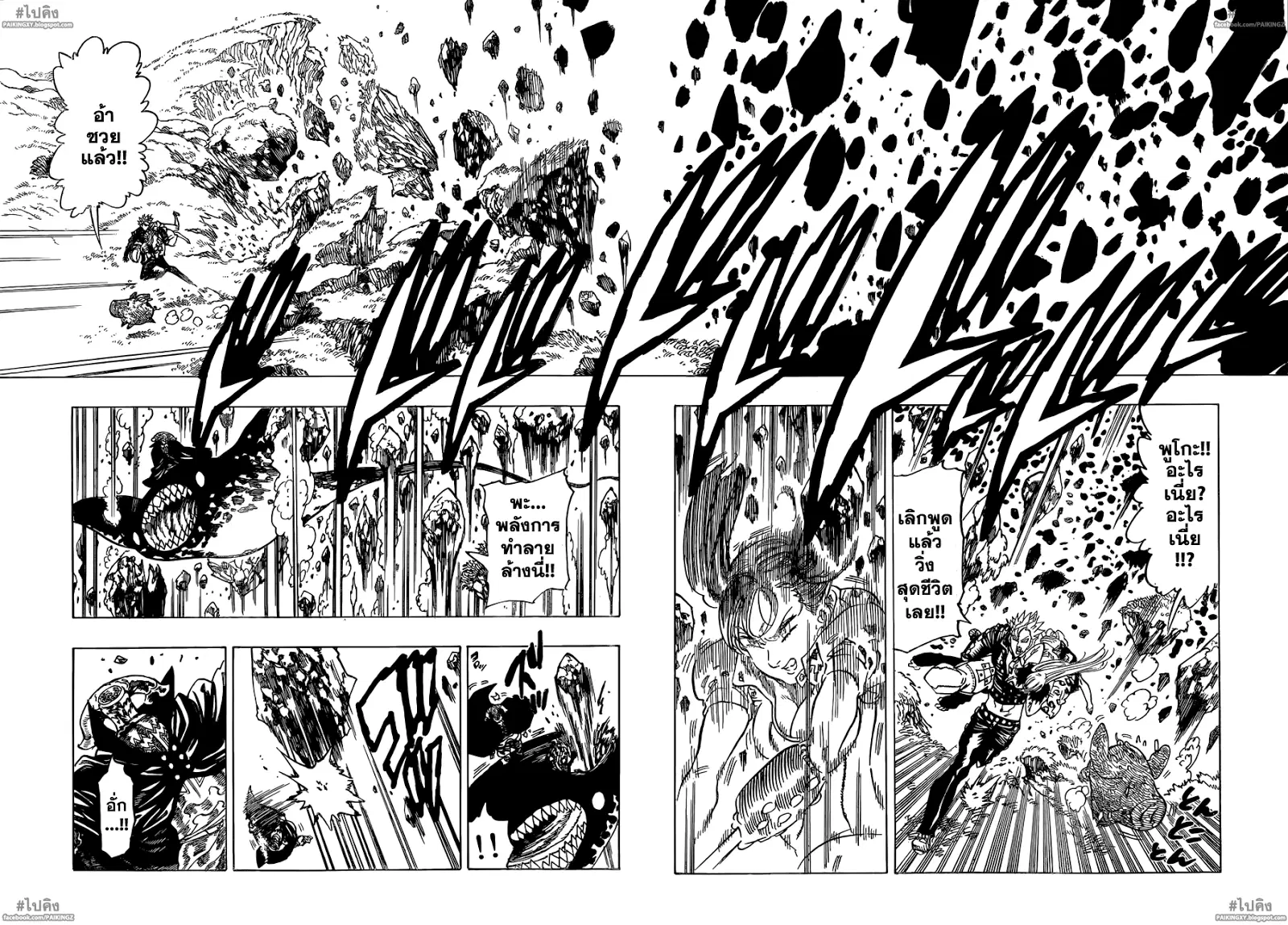 Nanatsu no Taizai ตอนที่ 49 หน้า 12