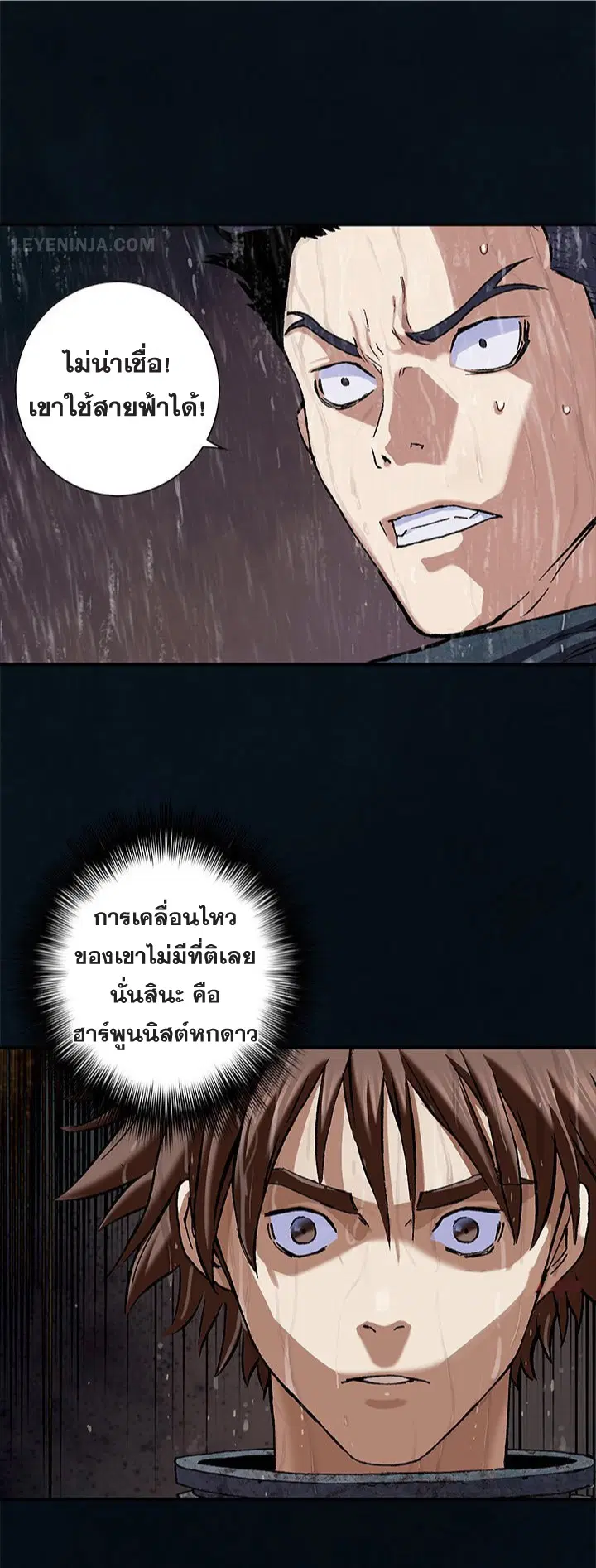 Leviathan ตอนที่ 169 หน้า 15