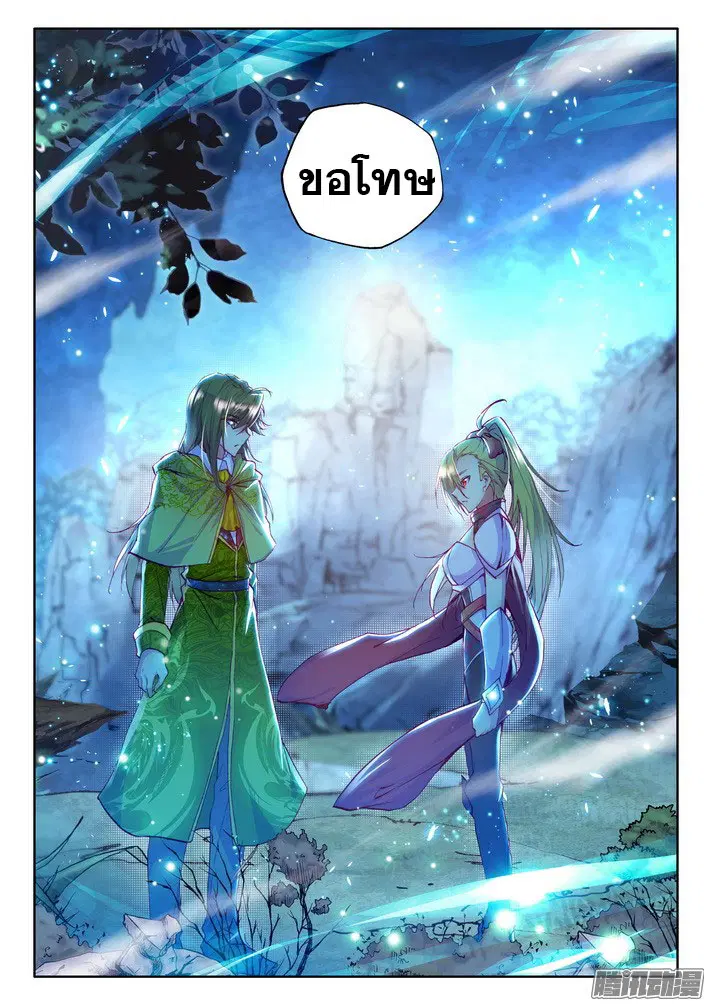 Shen Yin Wang Zuo ตอนที่ 73 หน้า 16