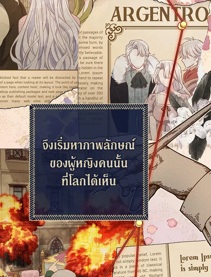 The Villain’s Match Is Too Perfect – คู่ดูตัวของนางร้ายเพอร์เฟกต์เกินไป ตอนที่ 18 หน้า 26