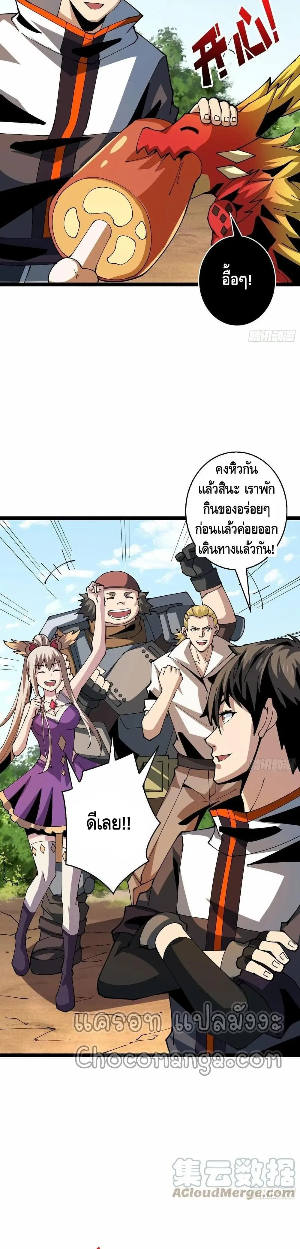 King Account at the Start ตอนที่ 95 หน้า 17