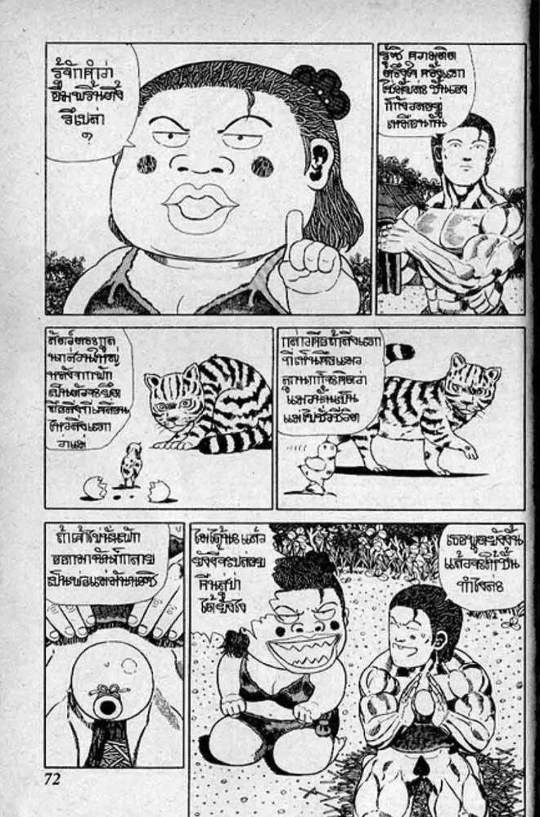 Shin Jungle no Ouja Tar-chan ตอนที่ 153 หน้า 10