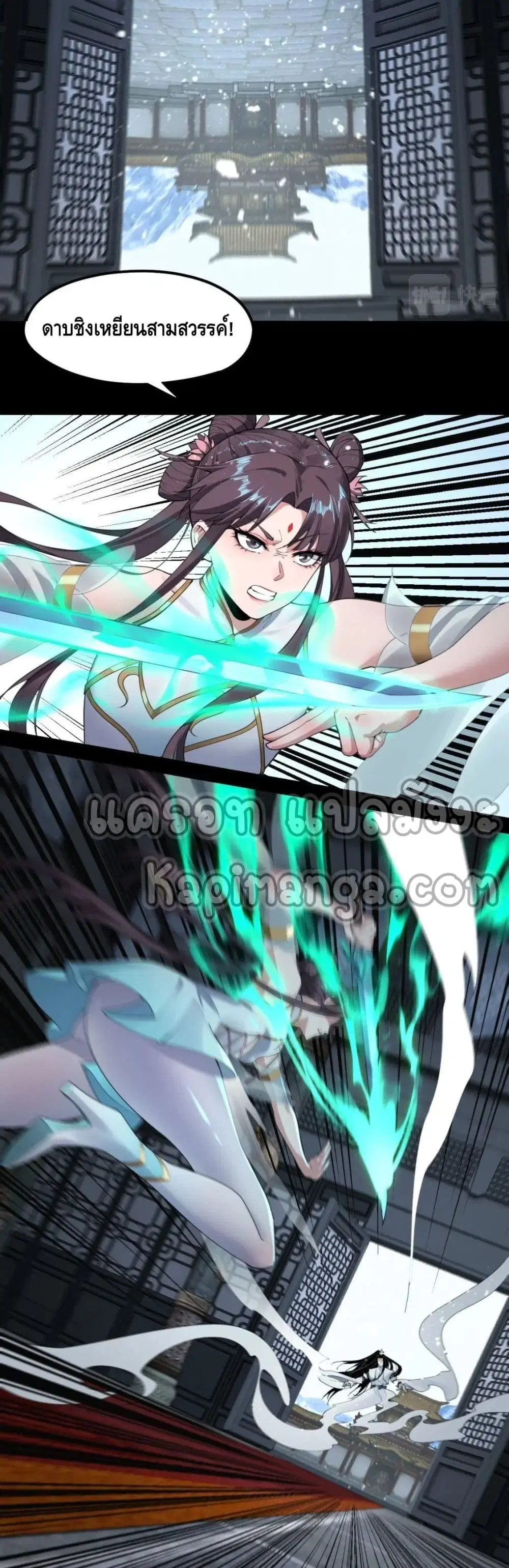 Villain is here ตอนที่ 47 หน้า 9