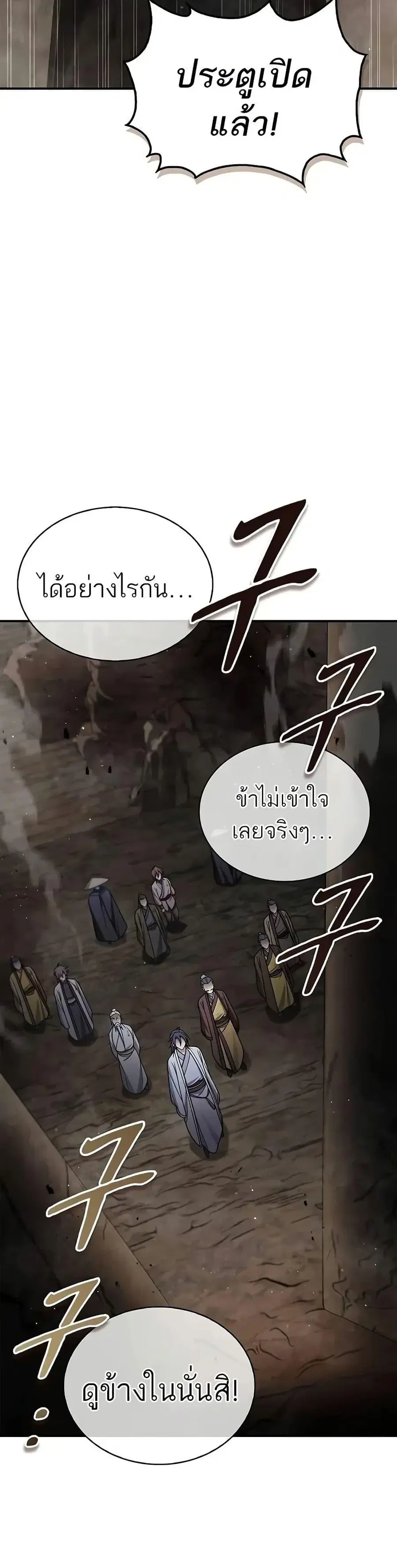 Heavenly Grand Archive’s Young Master ตอนที่ 99 หน้า 29