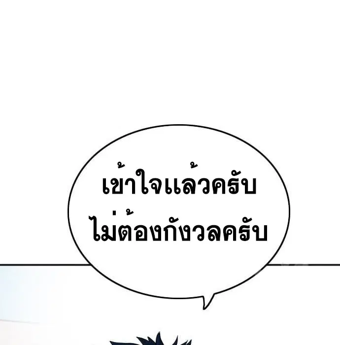 Bad Guy ตอนที่ 138 หน้า 139