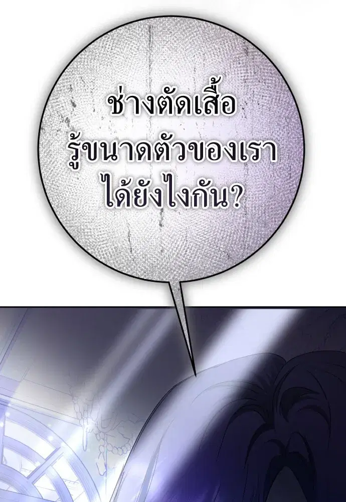 Your Throne ตอนที่ 223 หน้า 89