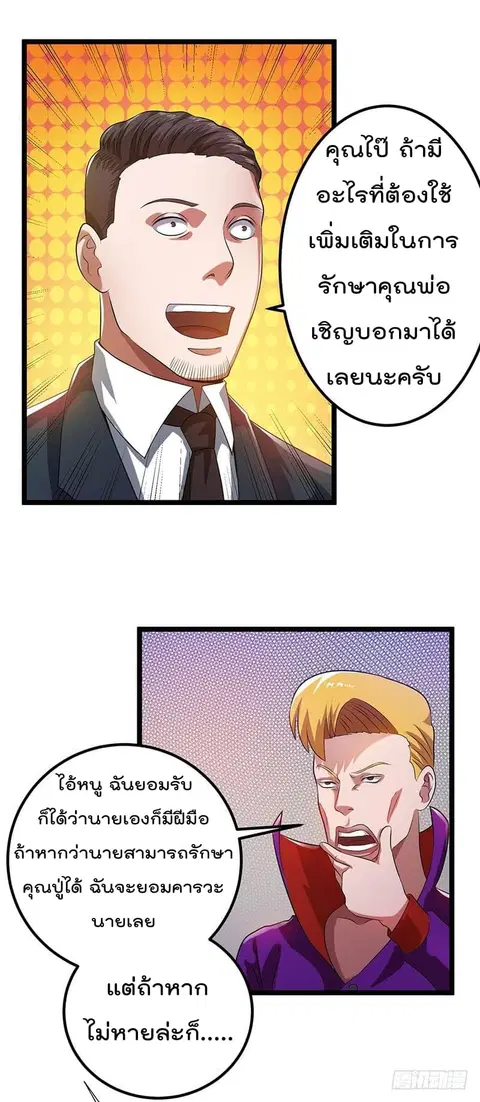 Immortal King of City ตอนที่ 26 หน้า 26