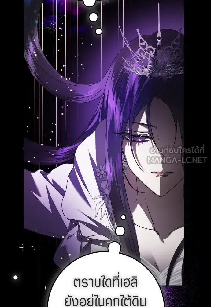 Your Throne ตอนที่ 239 หน้า 108