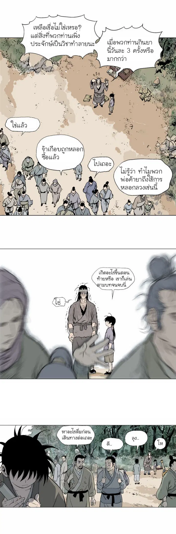 Gosu ตอนที่ 59 หน้า 24