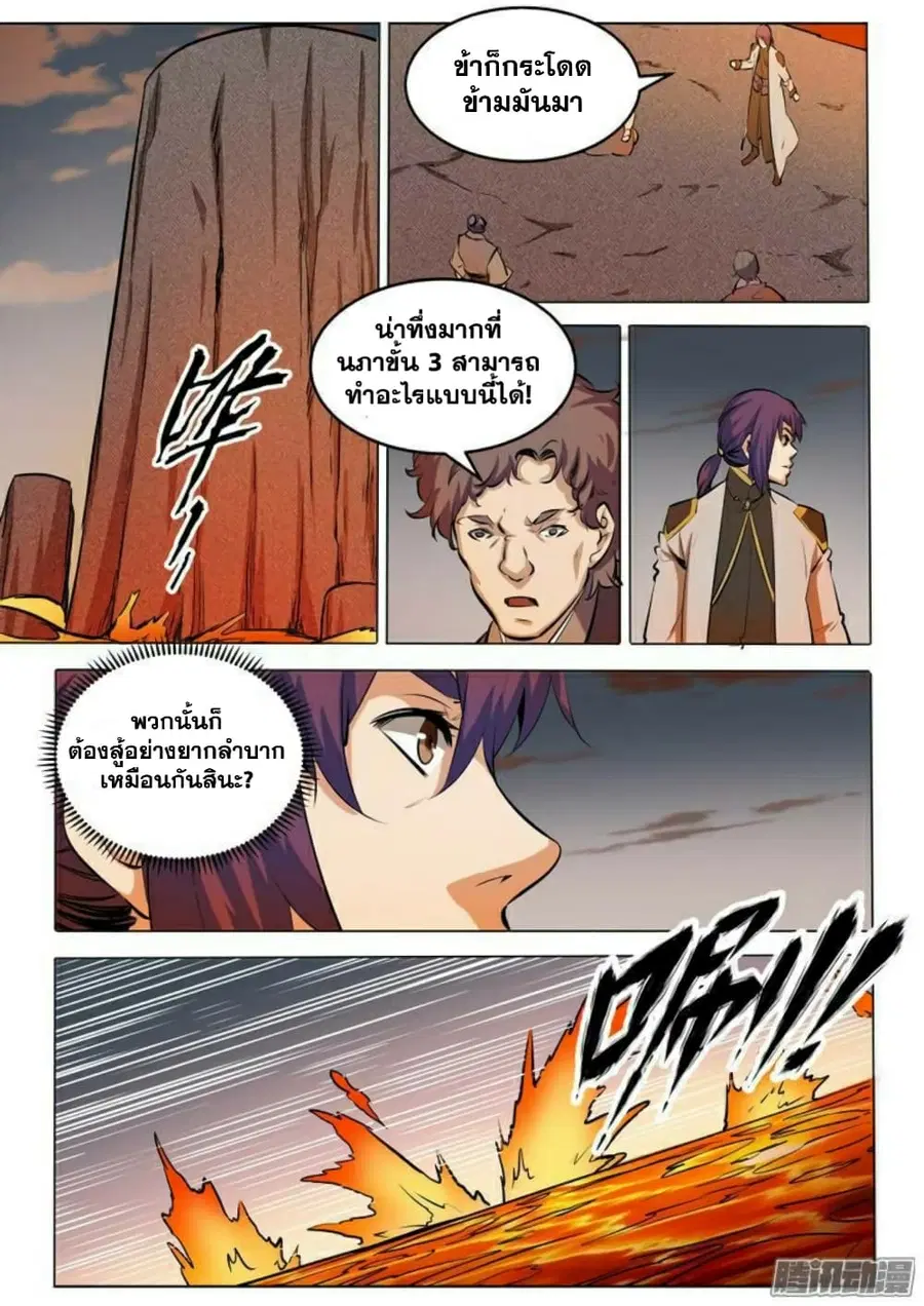 Bailian Chengshen ตอนที่ 84 หน้า 13