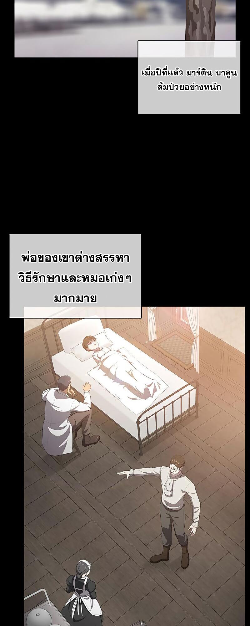 The Strongest Chef in Another World เชฟพันธุ์แกร่งในต่างโลก ตอนที่ 15 หน้า 2