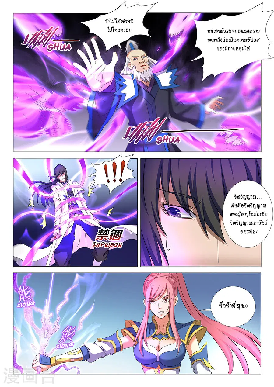 God of Martial Arts ตอนที่ 91 หน้า 7