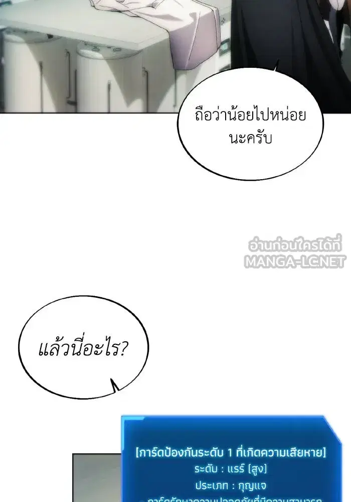 How to Live as a Villain ตอนที่ 77 หน้า 9