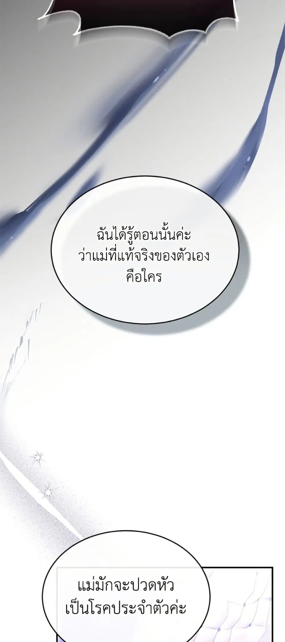 The Real Daughter Is Back ตอนที่ 144 หน้า 6