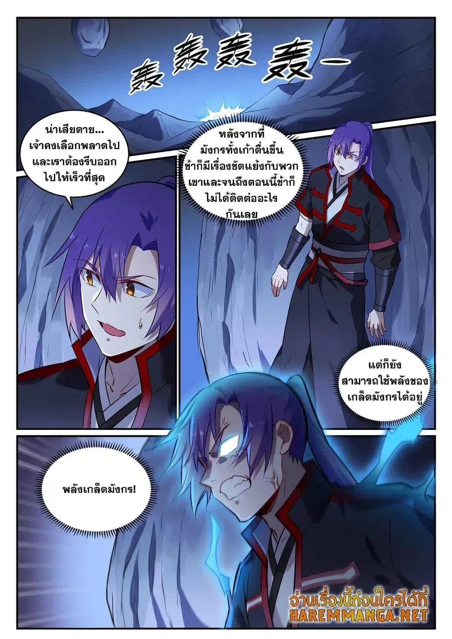 Bailian Chengshen ตอนที่ 723 หน้า 4