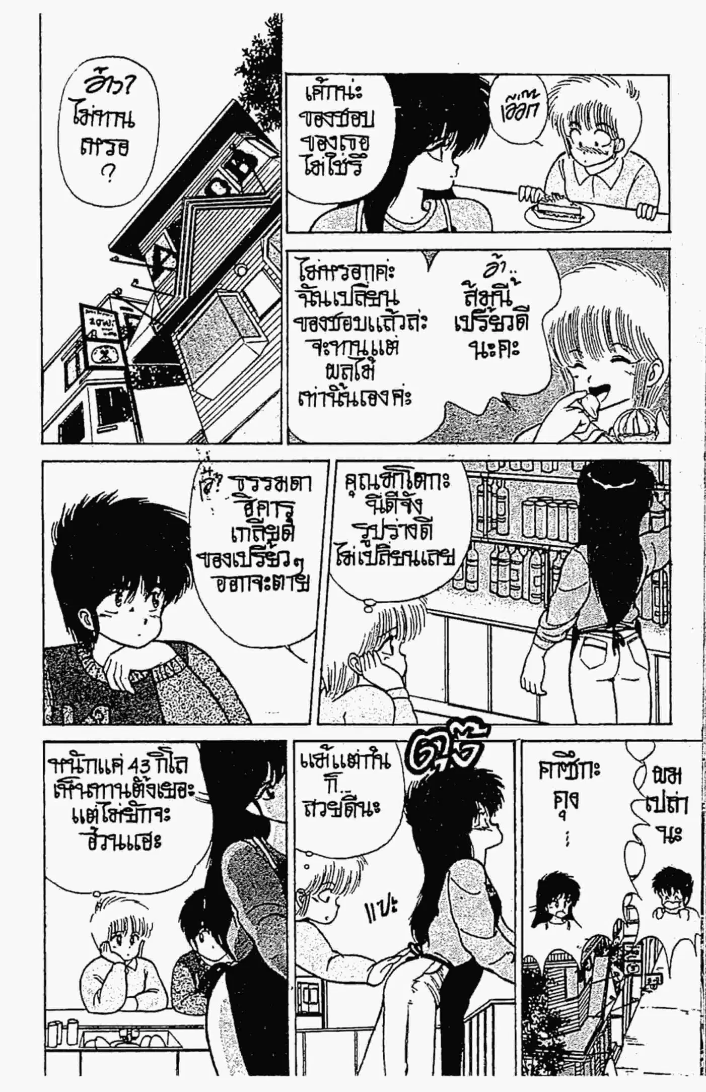 Kimagure Orange☆Road ตอนที่ 95 หน้า 9